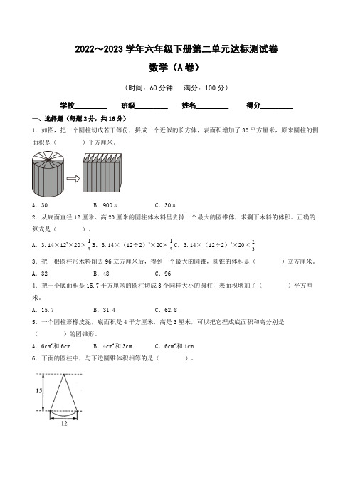 【单元卷】苏教版2022-2023学年六年级数学下册第二单元达标测试A卷(含答案)