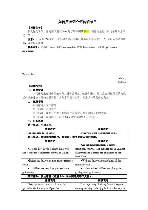 (完整版)中国传统节日英文作文(最全并附有对比文章)