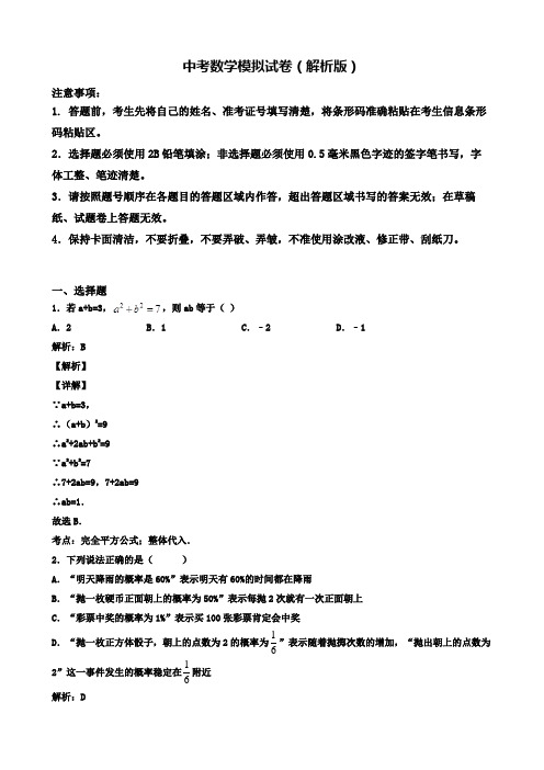 【精选3份合集】东莞市示范初中2020年中考一模数学试卷有答案含解析(四)