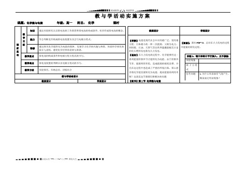 甘肃省金昌市第一中学高一化学《化学能与电能》学案