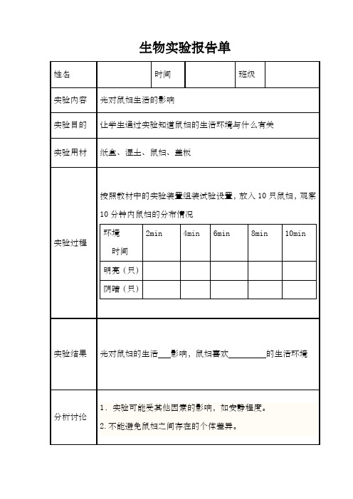 生物实验报告单