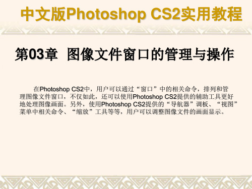 photoshop课件PPT