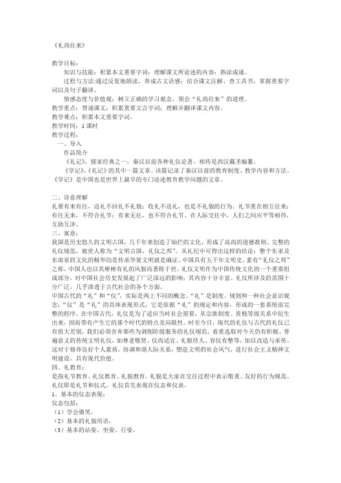 《礼尚往来》教案