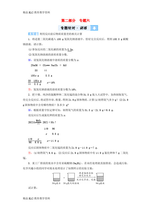 【配套K12】[学习](云南专用版)2019版中考化学 第2部分 专题综合强化 专题6 常见的化学计
