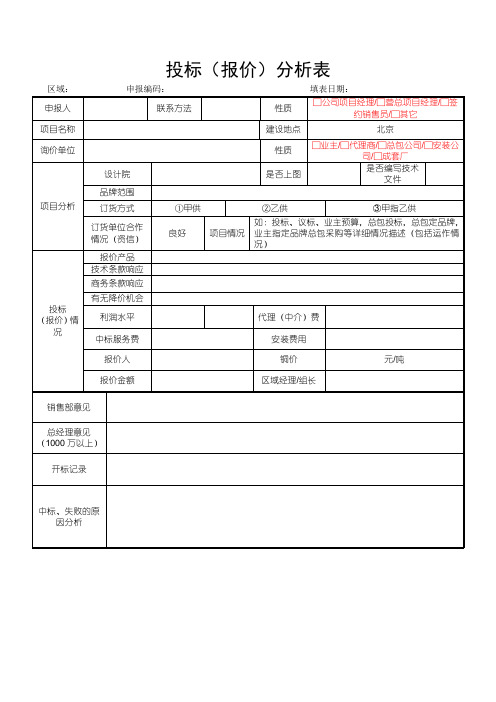 投标分析表