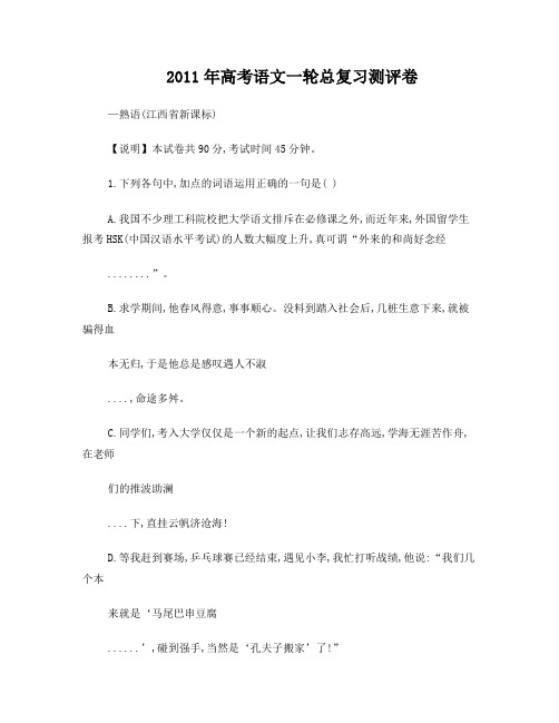 2011年高考语文一轮总复习测评卷—熟语(江西省新课标)