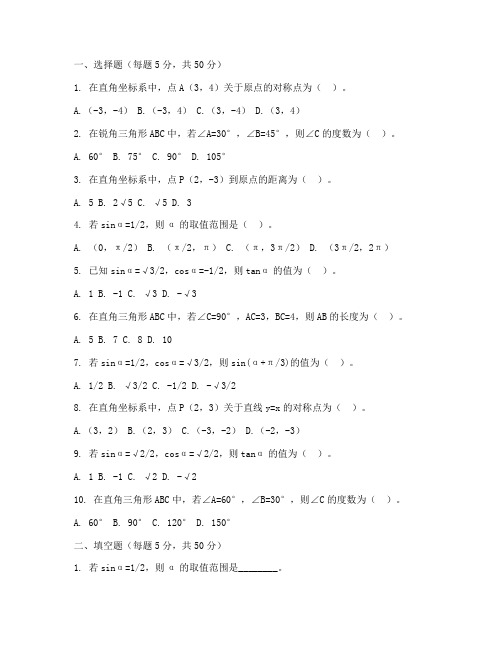 初三数学三角函数基础试卷