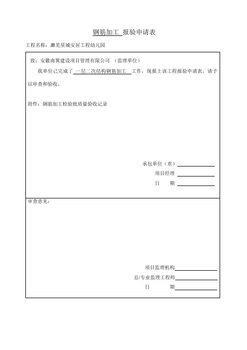 二次结构质量验收检验批