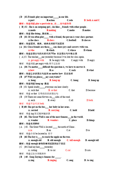 河南省对口升学英语单项填空检测二答案+解析