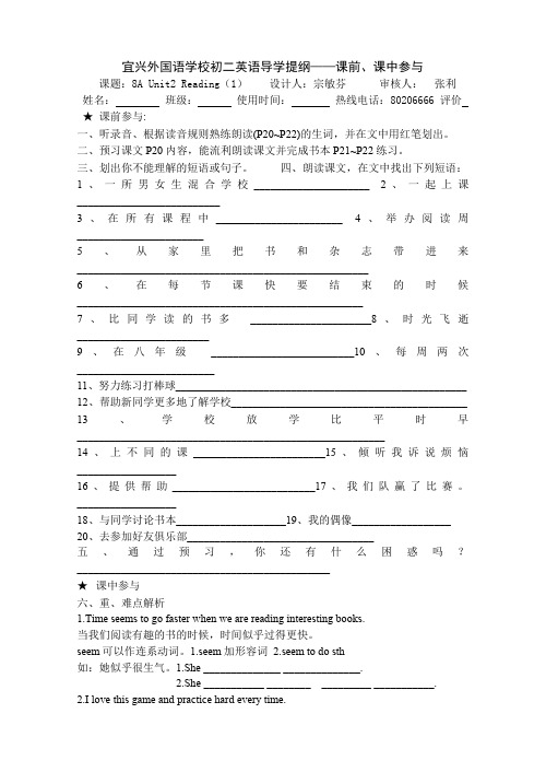 导学提纲—Unit 2 8A Reading