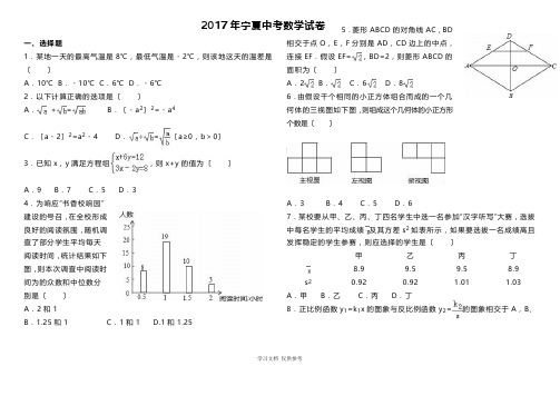 宁夏2017年中考数学试卷及答案解析