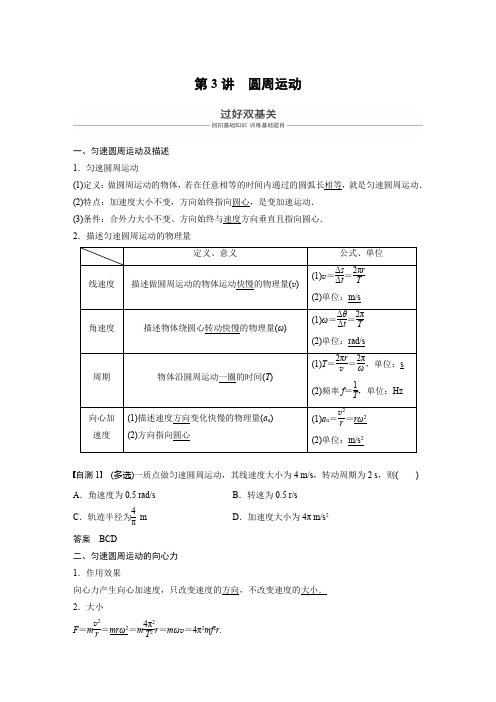 2019年高考物理大一轮复习江苏专版文档:第四章 曲线运动 万有引力与航天 第3讲