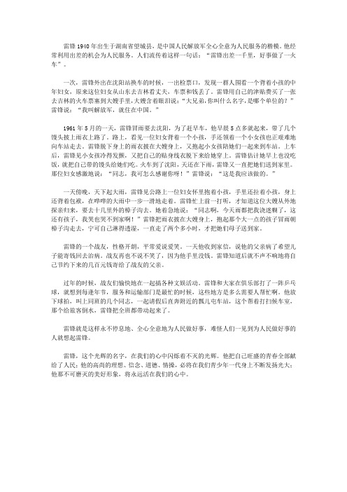 (崇尚品德的故事)明辨是非的故事_雷锋毫不利己、专门利人