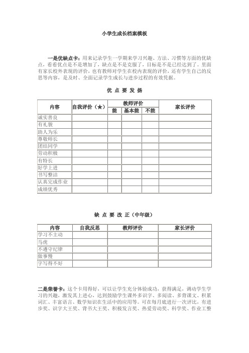 小学生成长档案模板