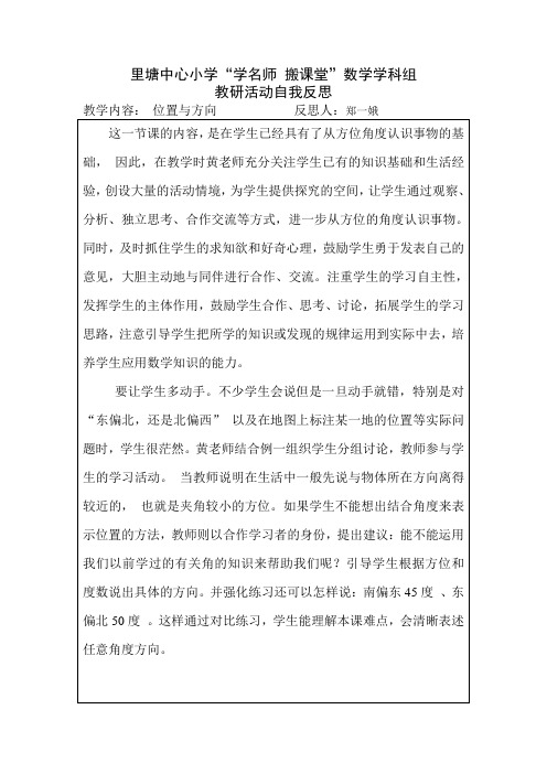 教研活动自我反思表1