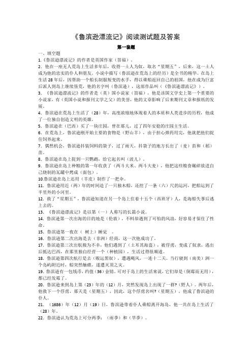 《鲁滨逊漂流记》练习题及答案