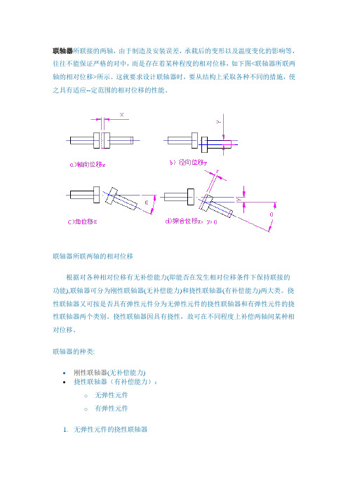 联轴器的种类