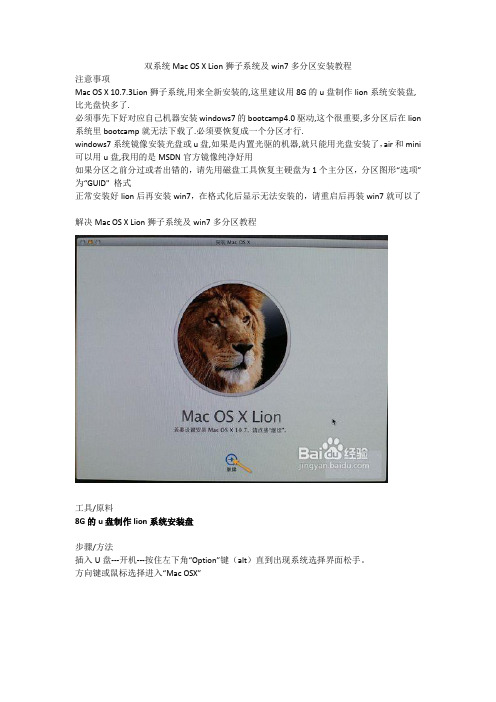 双系统Mac OS X Lion狮子系统及win7多分区安装教程