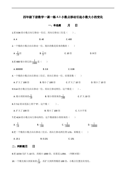 四年级下数学每日一练