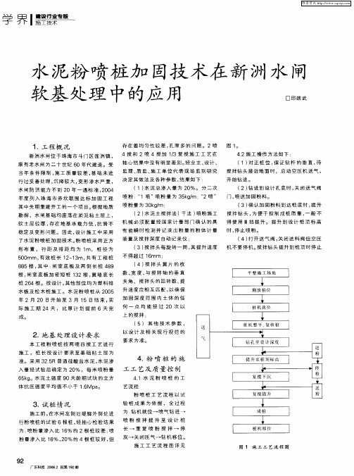 水泥粉喷桩加固技术在新洲水闸软基处理中的应用