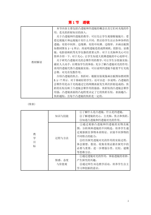 八年级物理上册第五章第1节透镜教学设计(新版)新人教版