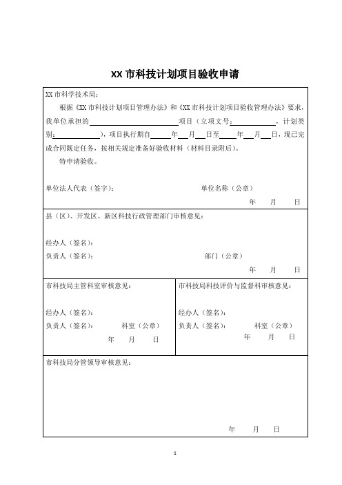 科技计划项目验收报告模板