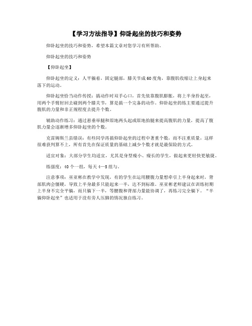 【学习方法指导】仰卧起坐的技巧和姿势