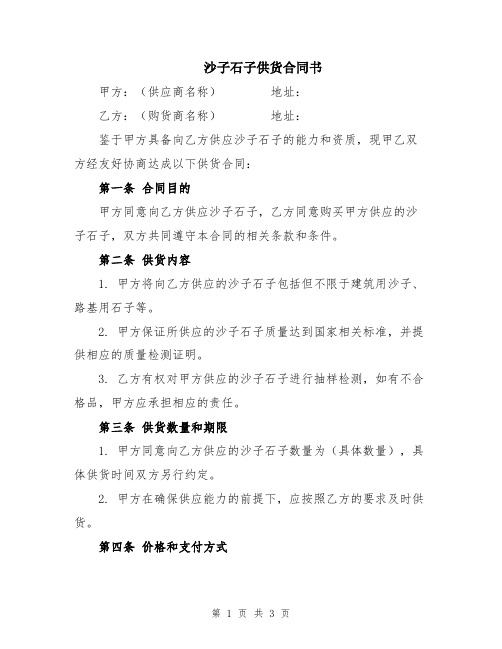 沙子石子供货合同书