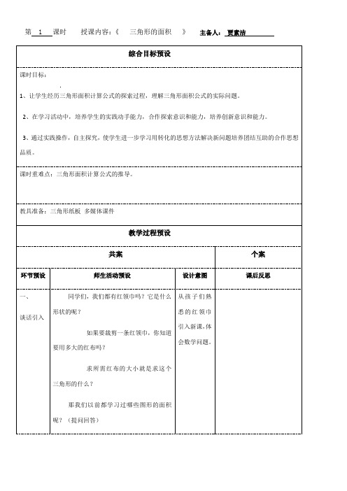 五年级上册数学教案  三角形的面积 冀教版