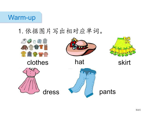 MyClothesPPT课件市公开课一等奖省优质课获奖课件