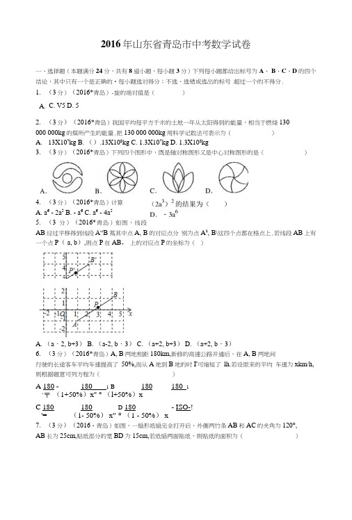 【中考】东省青岛市中考数学试卷.doc