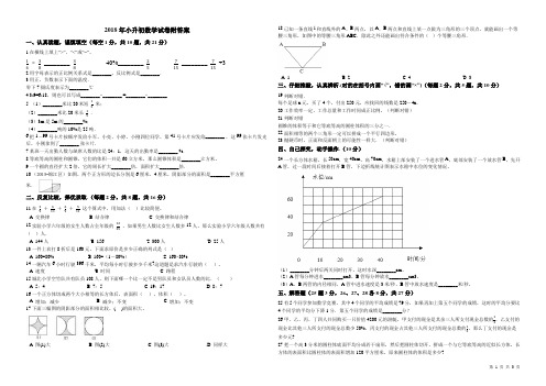 2018年小升初数学试卷附答案