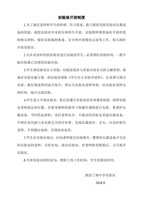 实验室开放制度