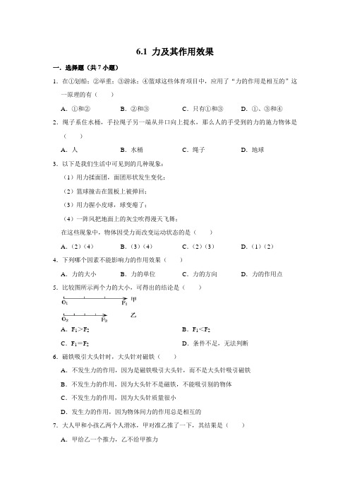 鲁科五四制版物理八年级下册 力及其作用效果课时检测