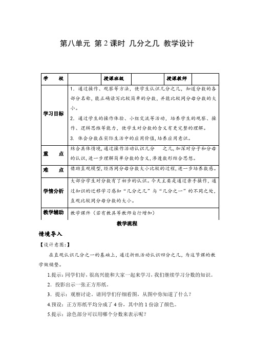 第八单元 第2课时 几分之几(教学设计)三年级数学上册 人教版