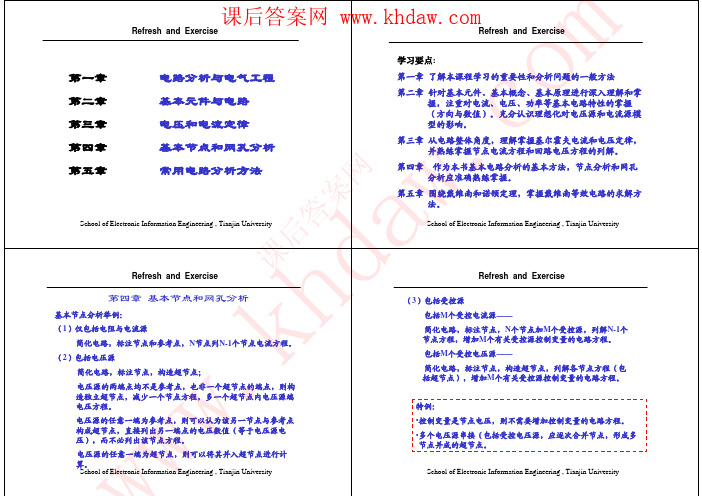 《工程电路分析》(第七版)William H Hayt电子工业出版社课后答案【khdaw_lxywyl】