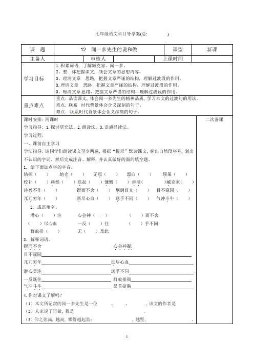 12闻一多先生的说和做导学案