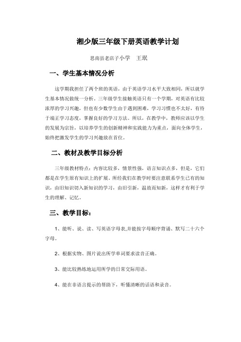 (完整版)最新湘少版三年级下册英语教学计划2018