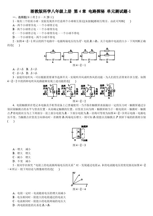 浙教版科学八年级上册 第4章 电路探秘 单元测试题-1