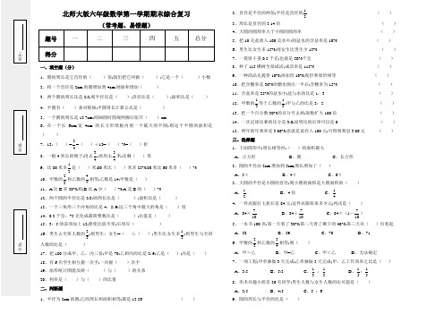 北师大版六年级数学上册期末复习(常考题、易错题)