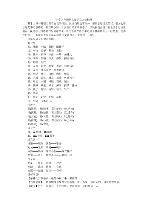 小学六年级语文知识点归纳梳理