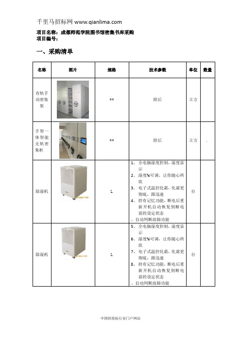 图书馆密集书库采购招投标书范本