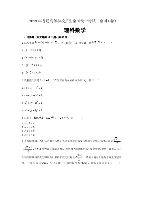 2019年高考理科数学全国I卷含答案