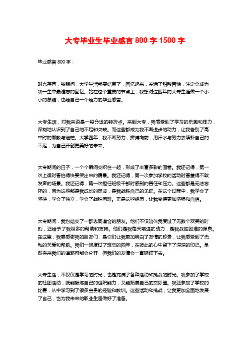 大专毕业生毕业感言800字