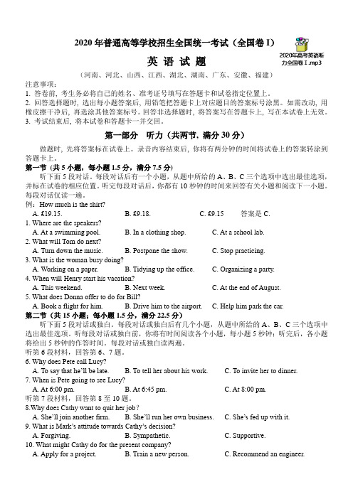 2020年高考英语试题(全国卷Ⅰ)