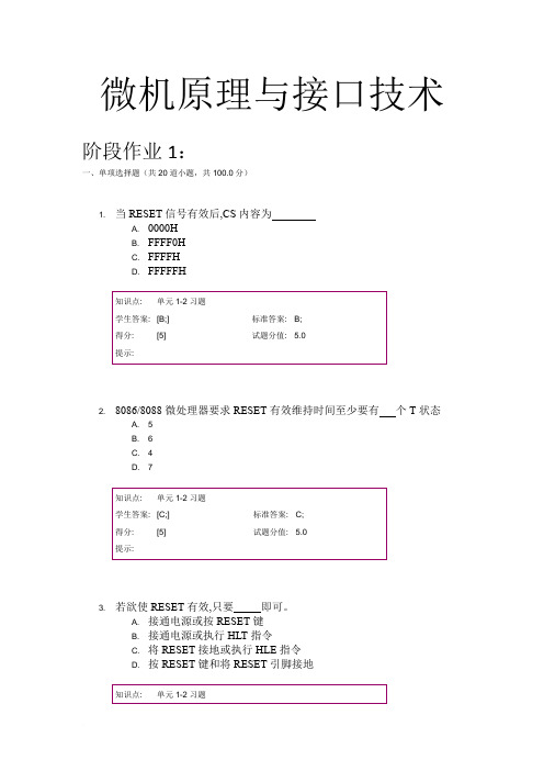 北京邮电大学-微机原理与接口技术-阶段作业