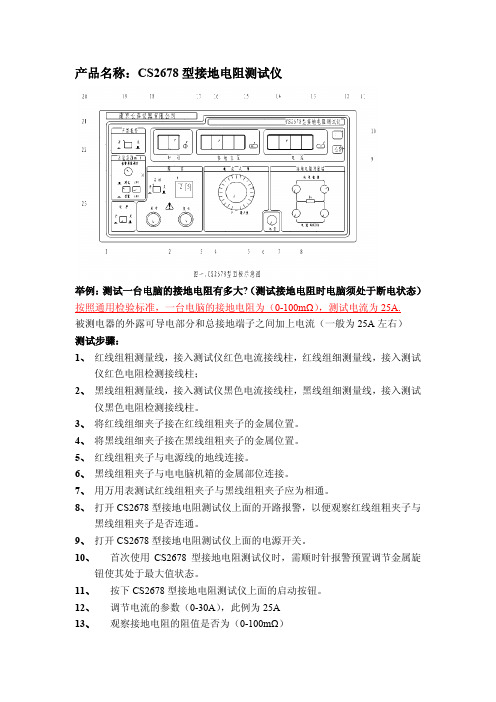 (南京长盛)检测仪器使用说明手册