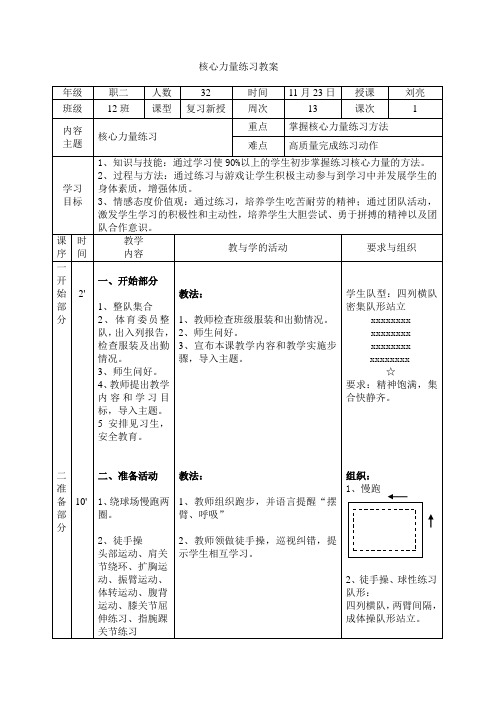 核心力量教案