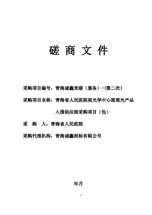 视光学中心眼视光产品入围供应商采购项目包 (3)