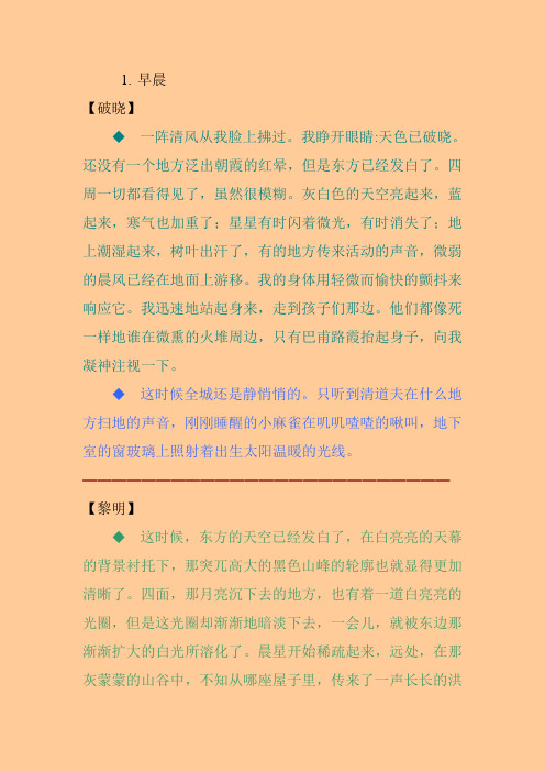 小学生描写好段集锦(景物.时间篇)